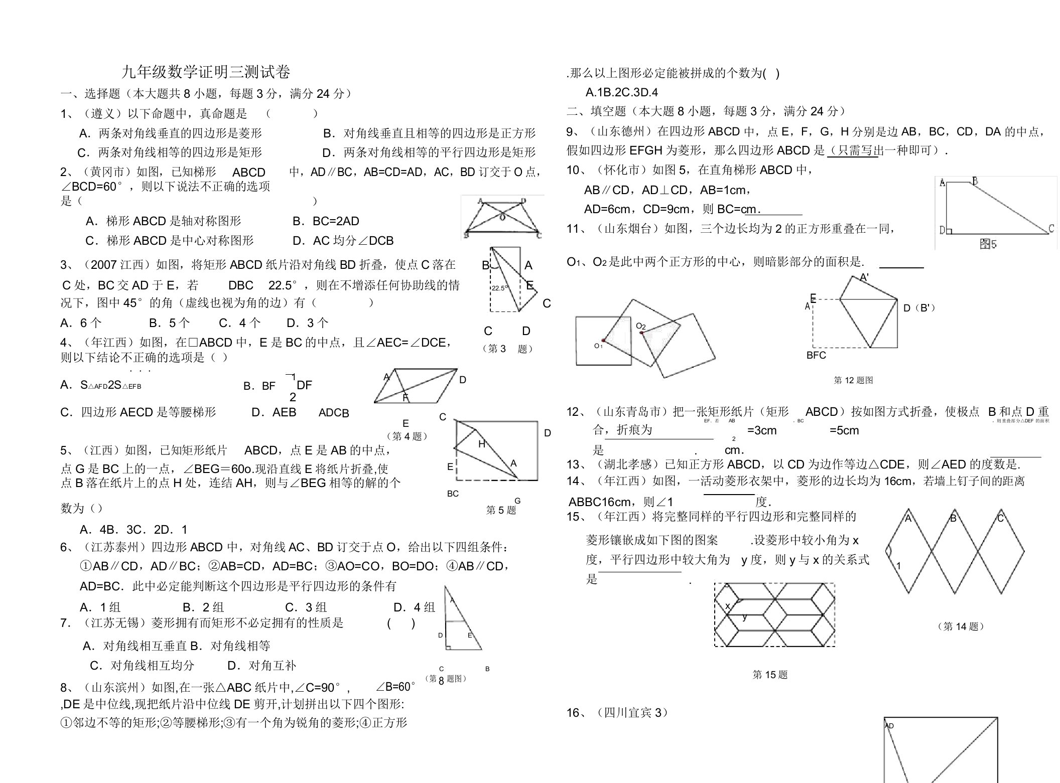 初三九年级数学证明三测试卷