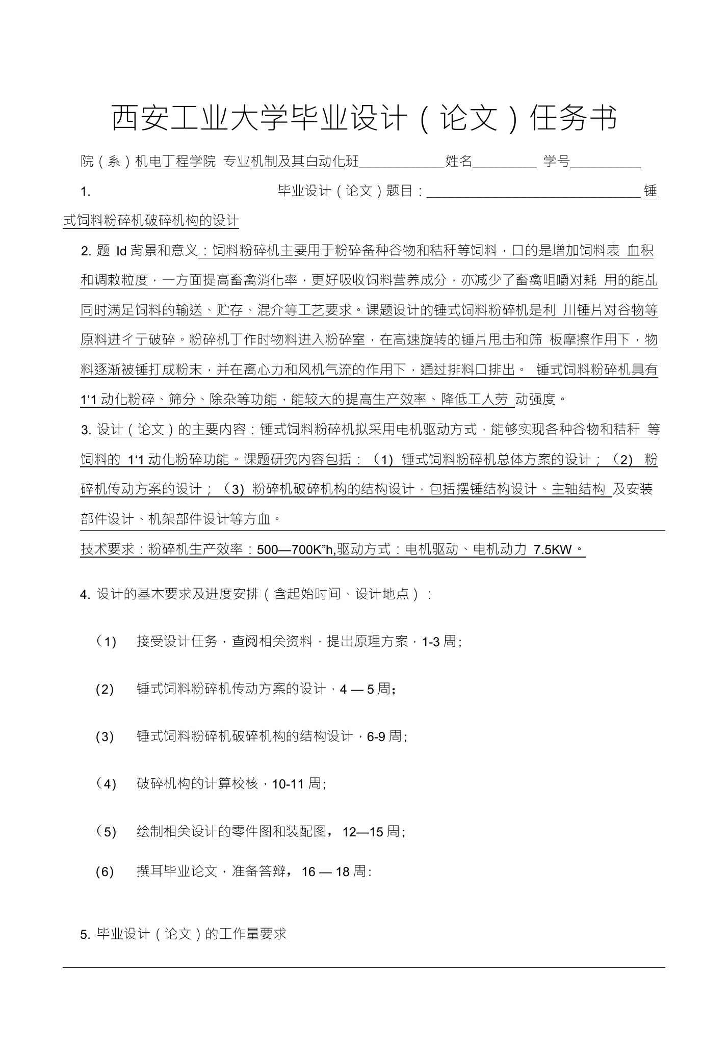 西安工业大学毕业设计（论文）任务书