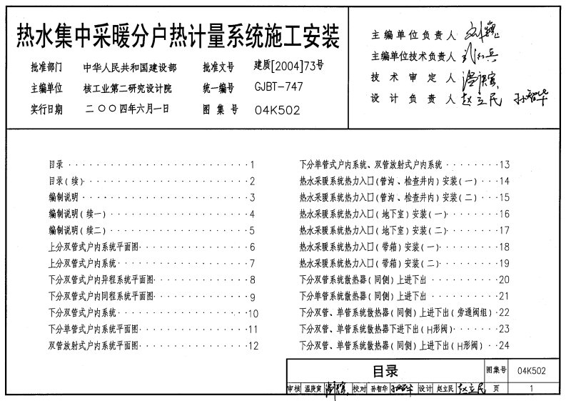 04k502热水集中采暖分户热计量系统施工安装.pdf