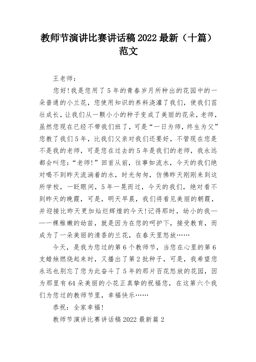 教师节演讲比赛讲话稿2022最新（十篇）范文