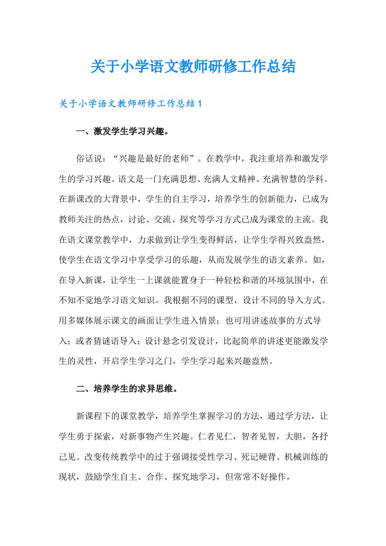 关于小学语文教师研修工作总结