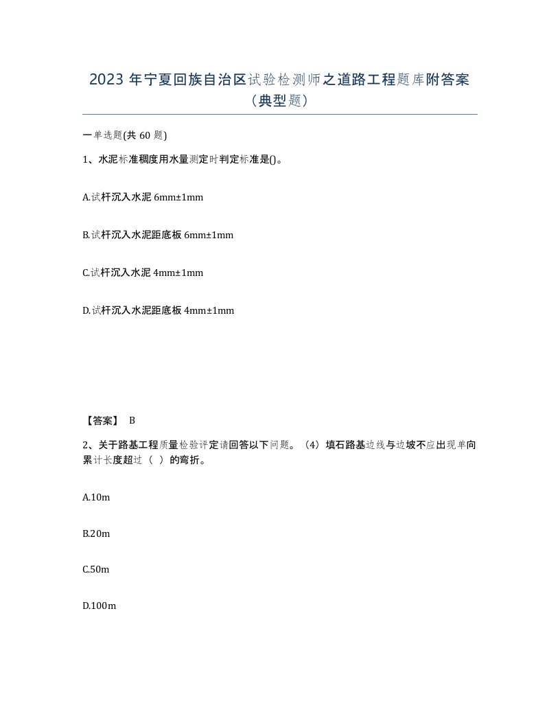 2023年宁夏回族自治区试验检测师之道路工程题库附答案典型题