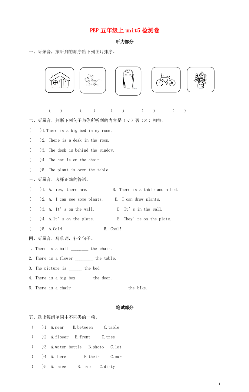 五年级英语上册-Unit-5-There-is-a-big-bed单元检测卷-人教pep