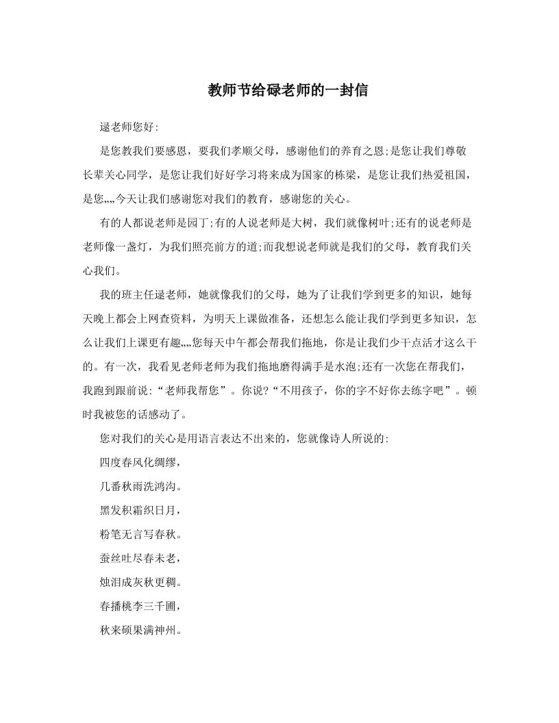 教师节给碌老师的一封信