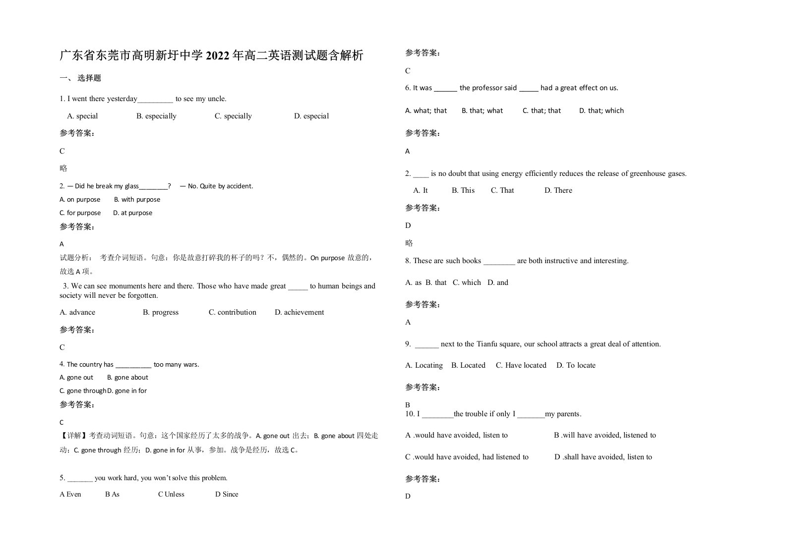 广东省东莞市高明新圩中学2022年高二英语测试题含解析