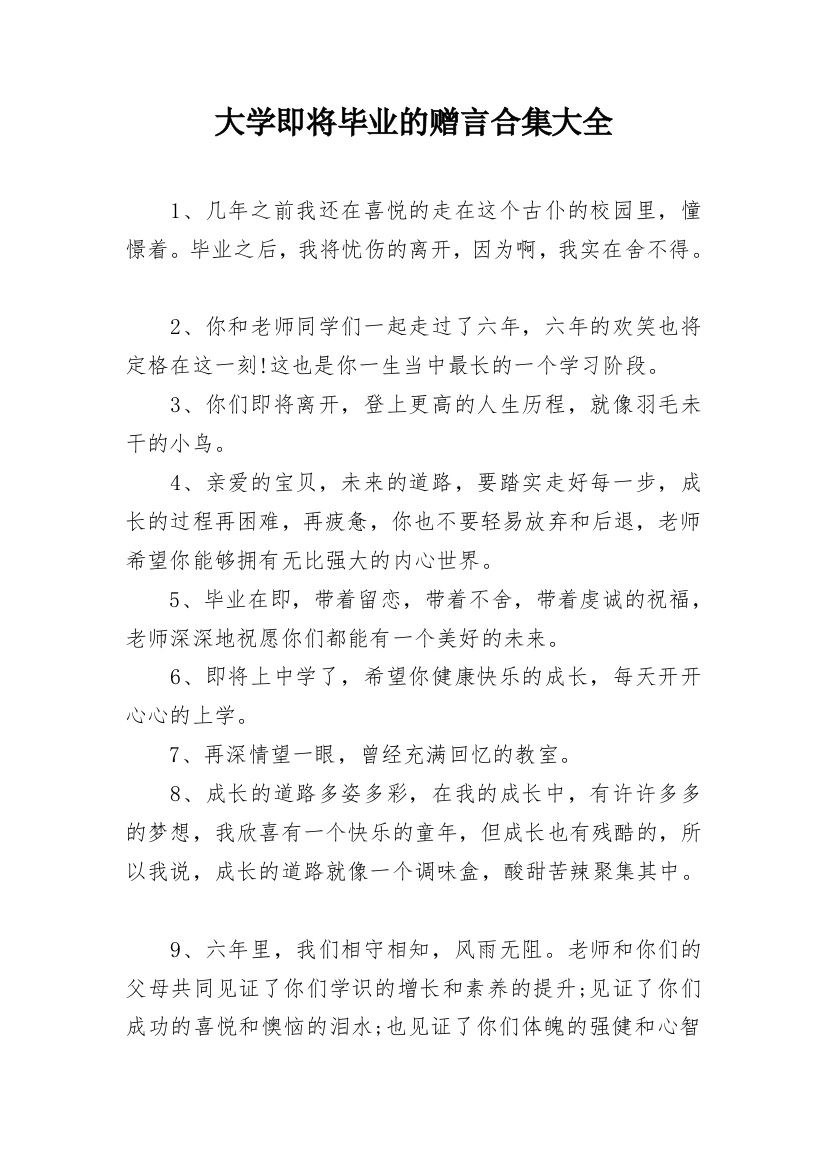 大学即将毕业的赠言合集大全