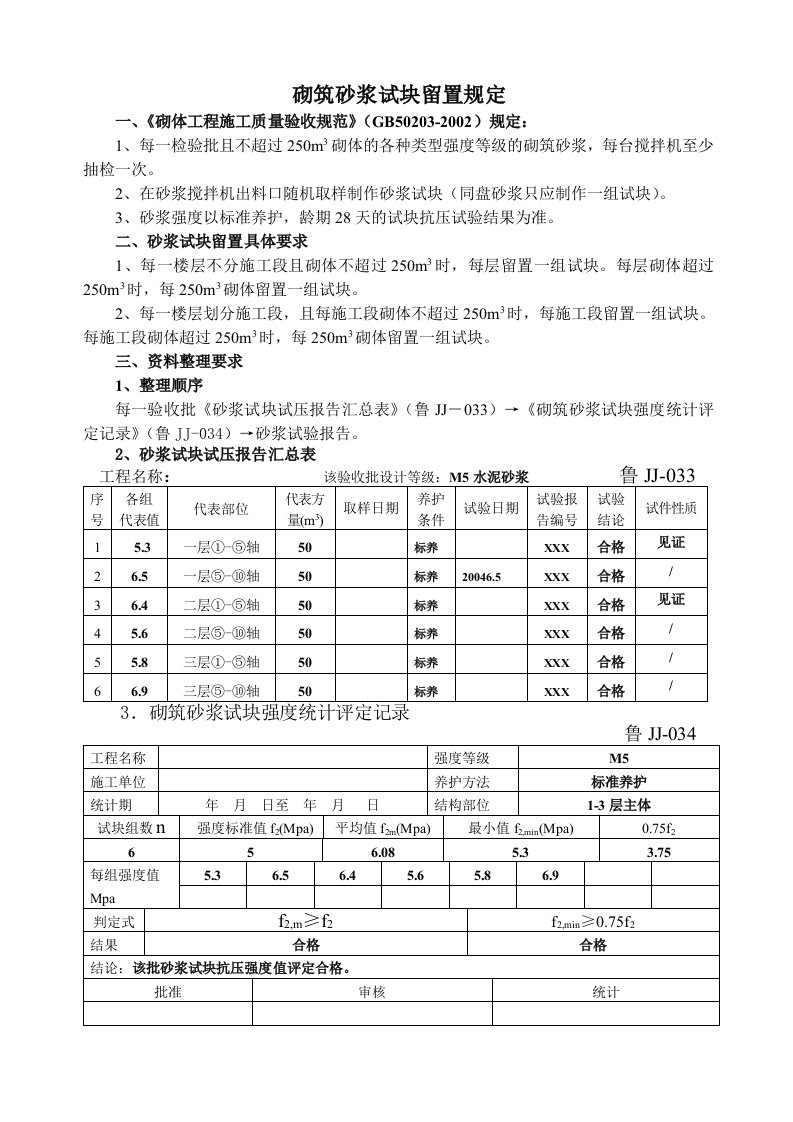 砌筑砂浆试块留置规定