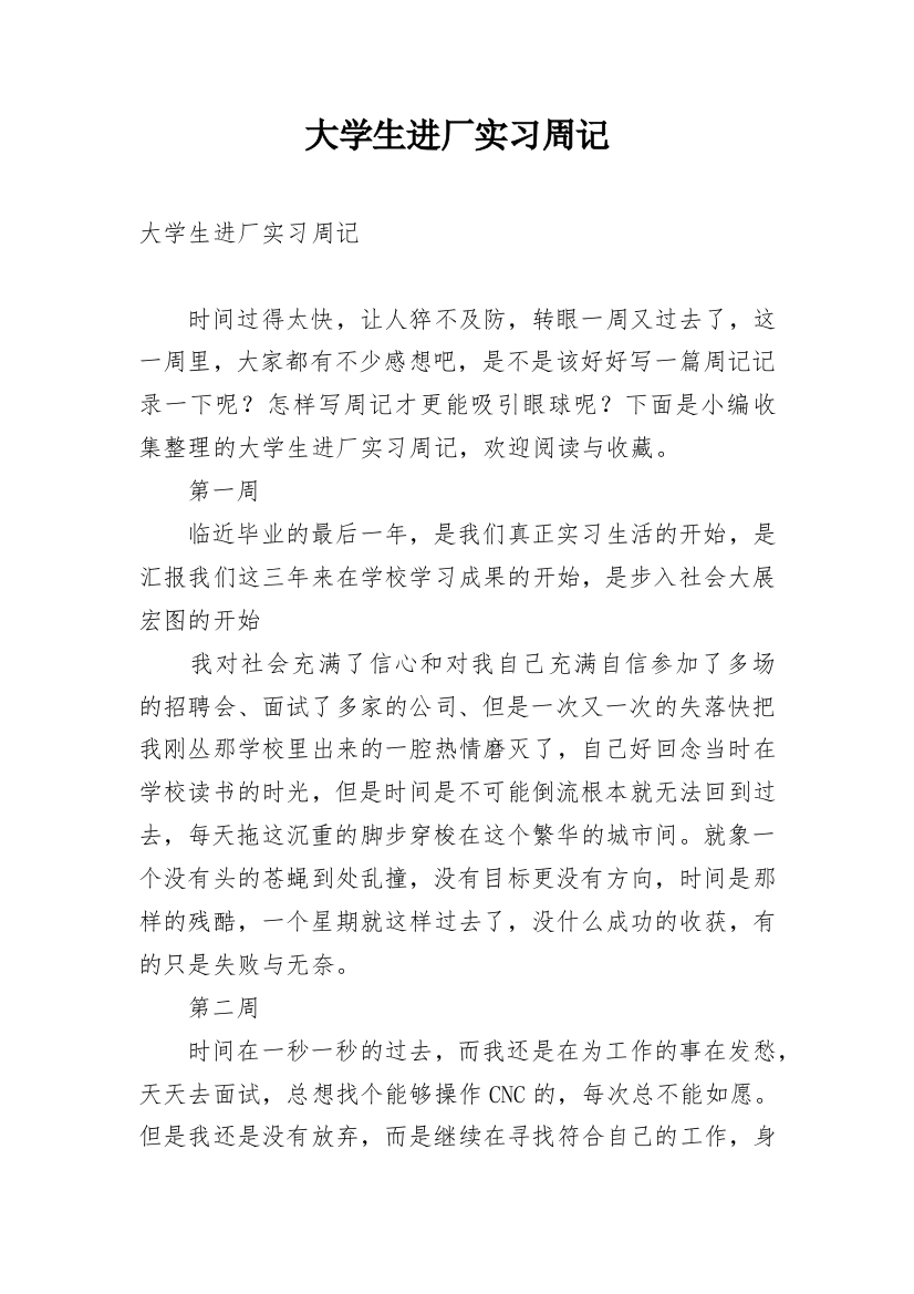 大学生进厂实习周记