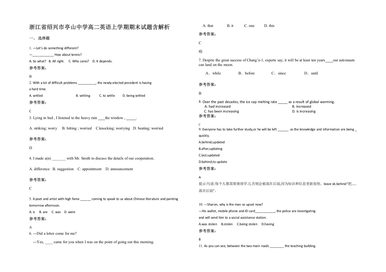 浙江省绍兴市亭山中学高二英语上学期期末试题含解析