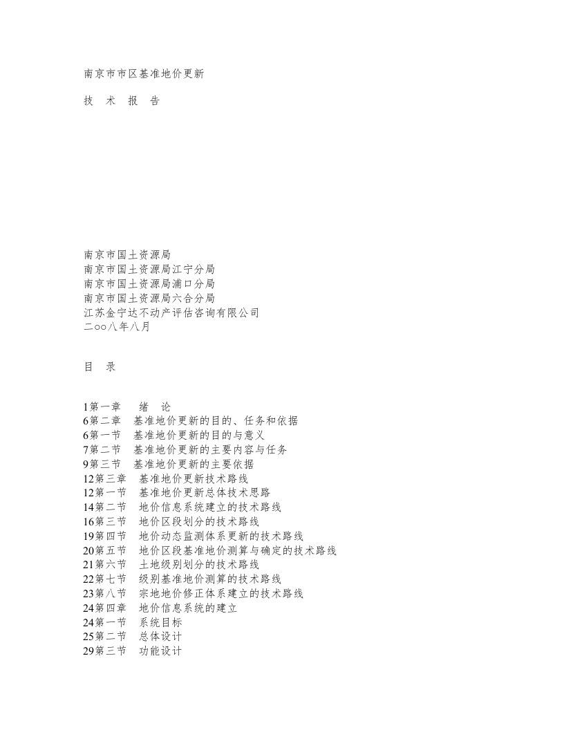 南京市市区基准地价更新技术报告