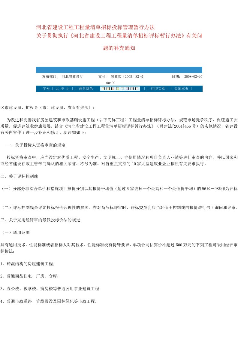 河北省建设工程工程量清单招标投标管理暂行办法
