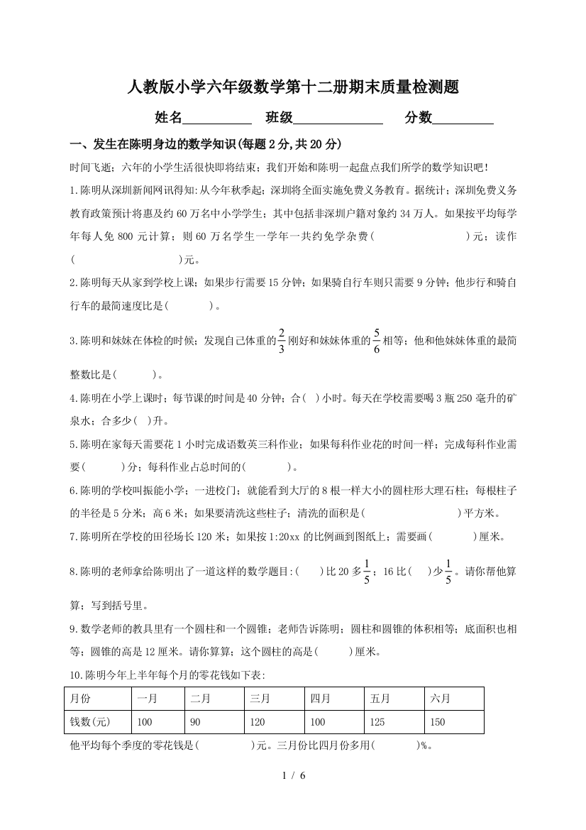 最新人教版小学六年级数学下册期末测试题及答案