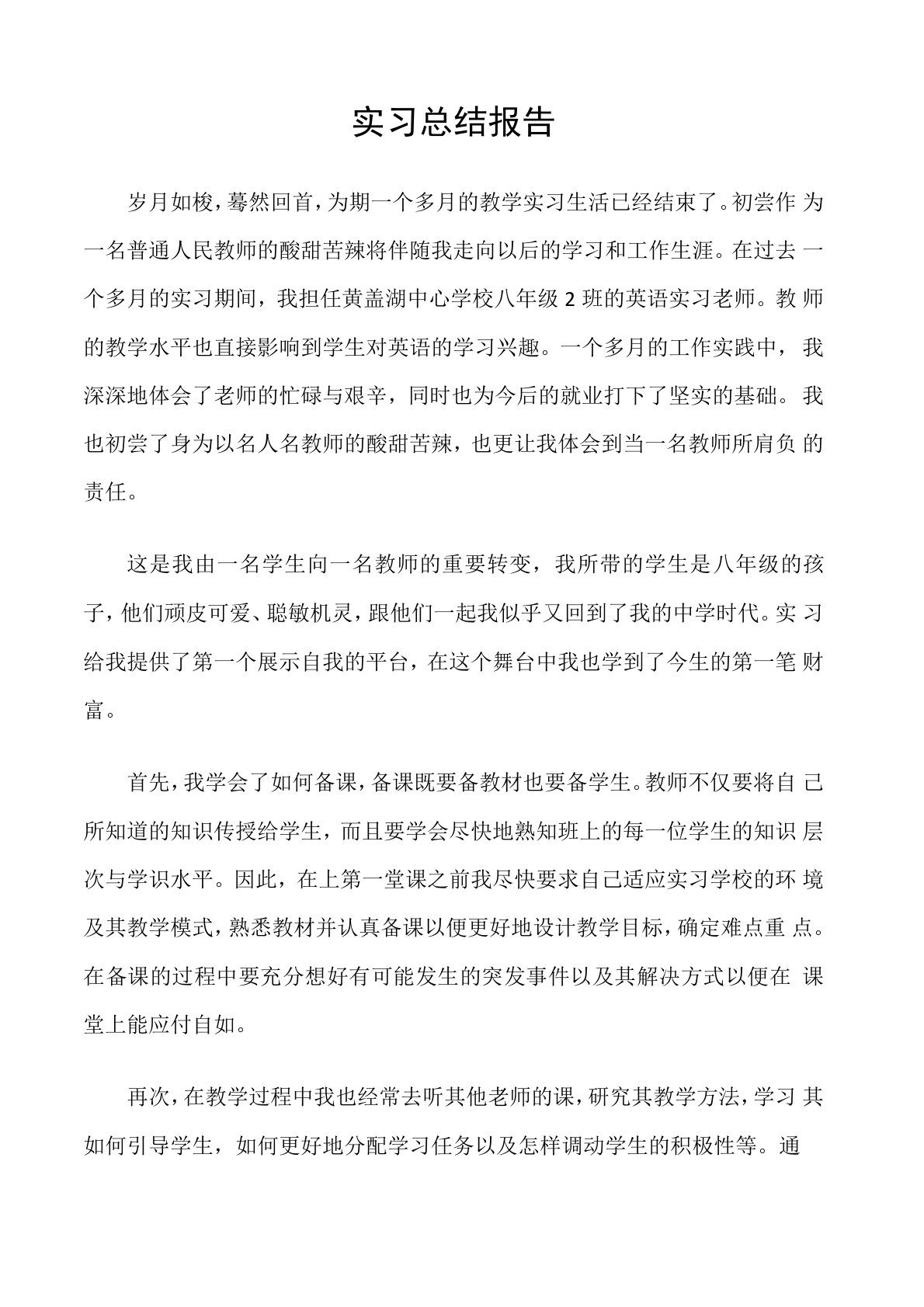 (实习报告)实习总结报告