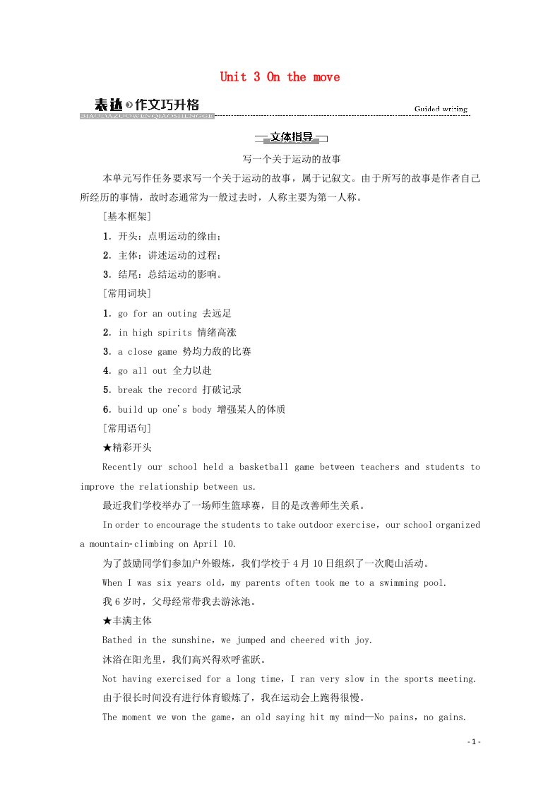 2020_2021学年新教材高中英语Unit3Onthemove表达作文巧升格教案外研版必修第二册