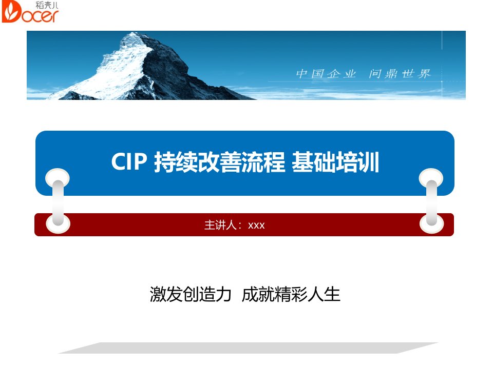 CIP提案改善流程提案培训