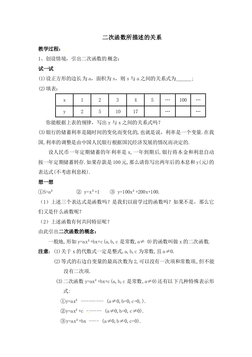 【小学中学教育精选】备用：教学过程另一参考