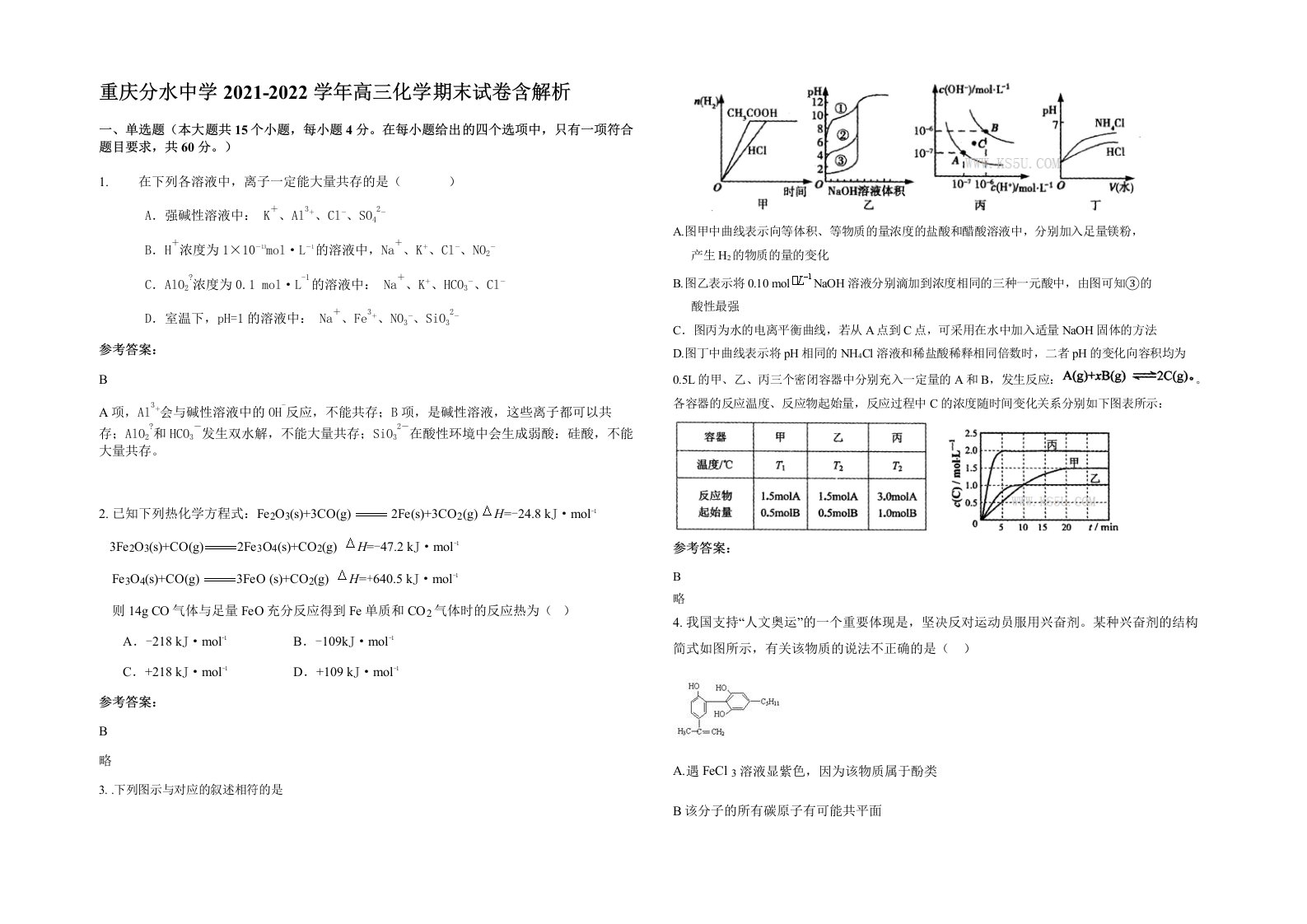 重庆分水中学2021-2022学年高三化学期末试卷含解析