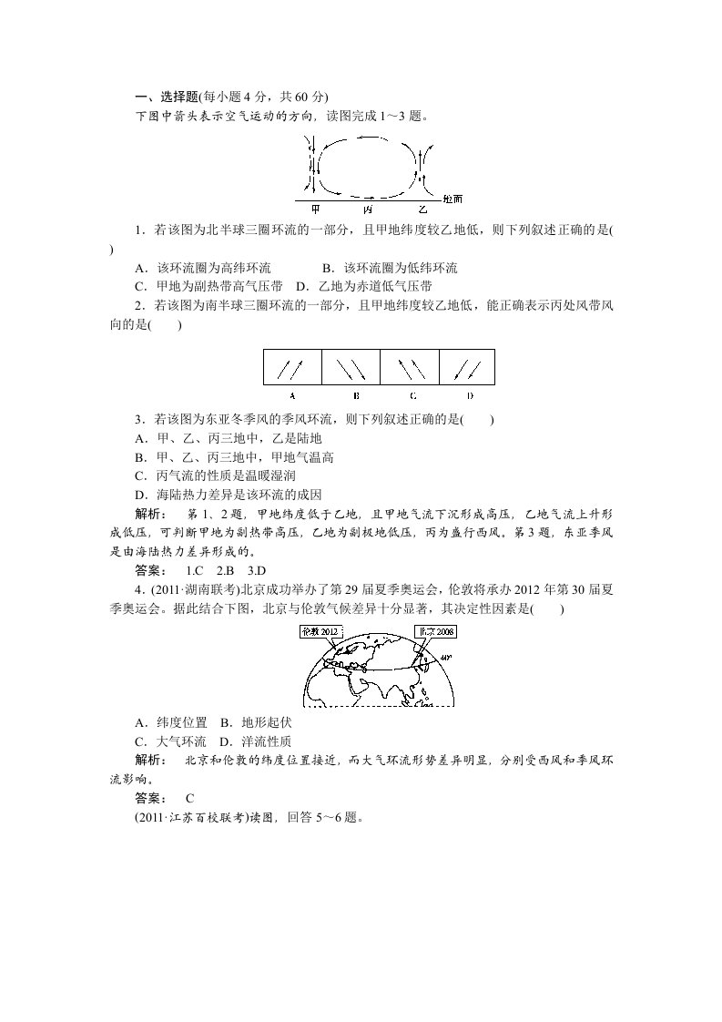 2012届高考地理第一轮课时复习检测11