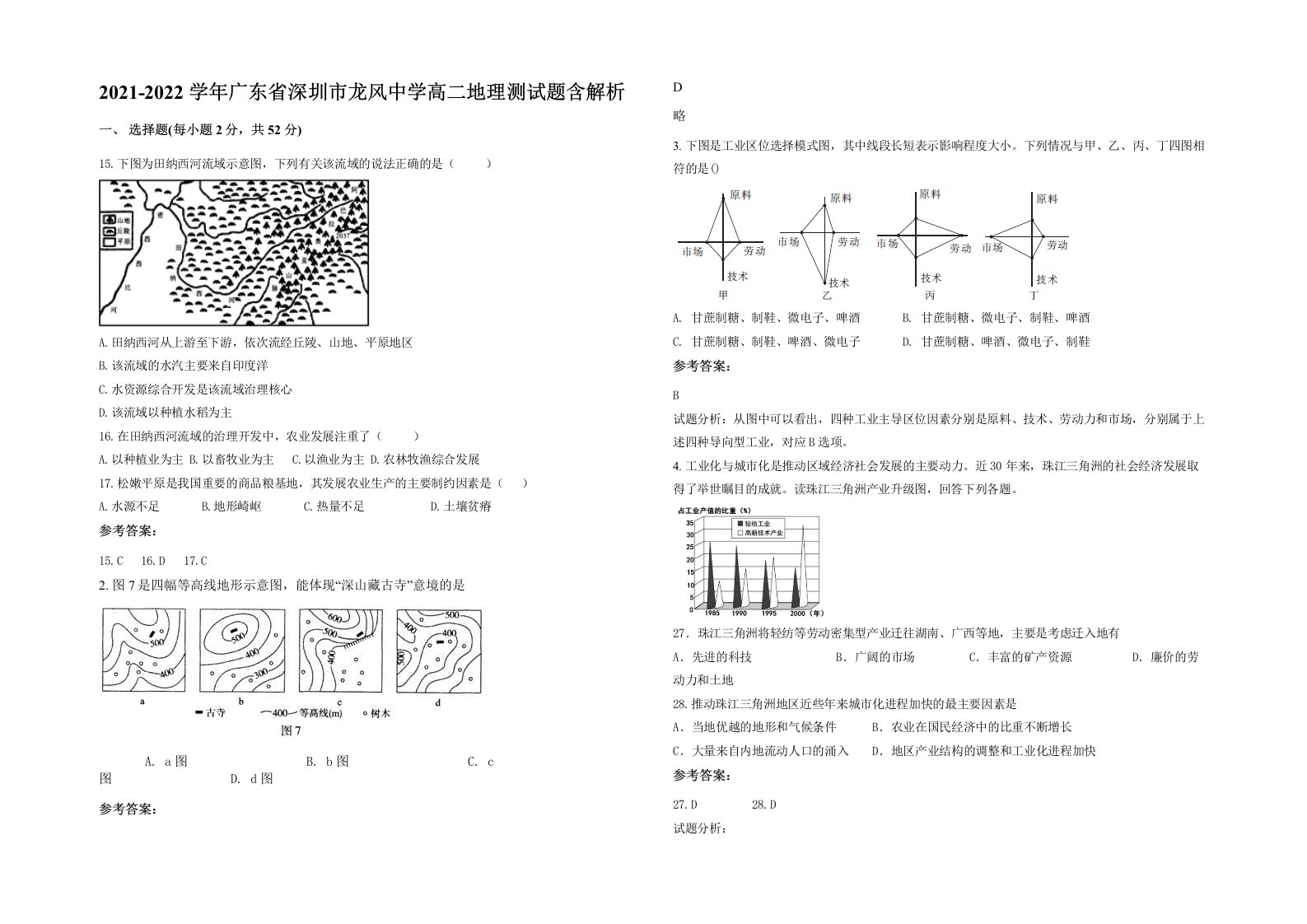 2021-2022学年广东省深圳市龙风中学高二地理测试题含解析