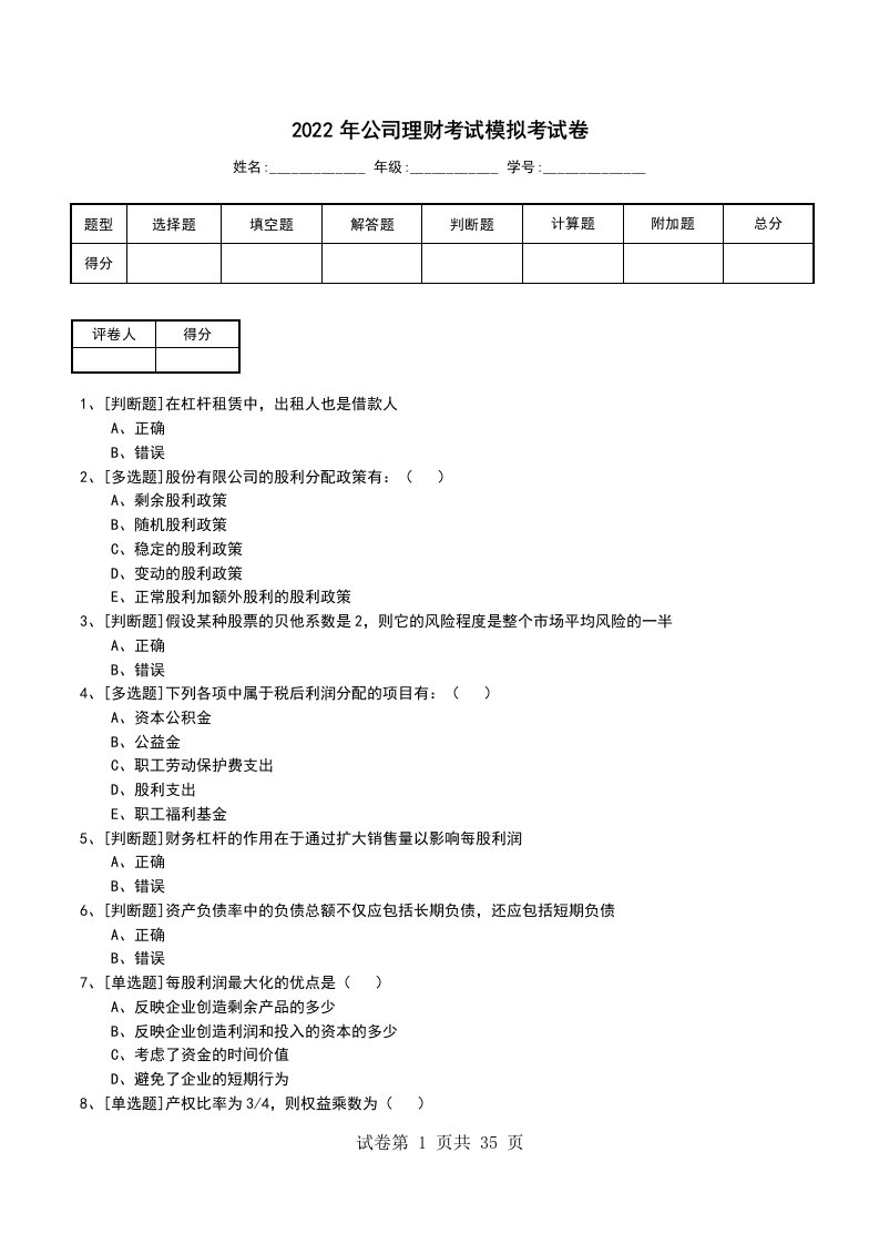 2022年公司理财考试模拟考试卷