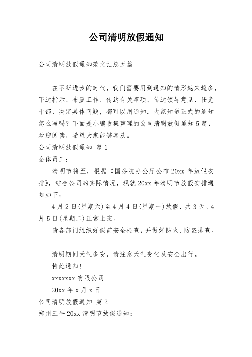 公司清明放假通知_169