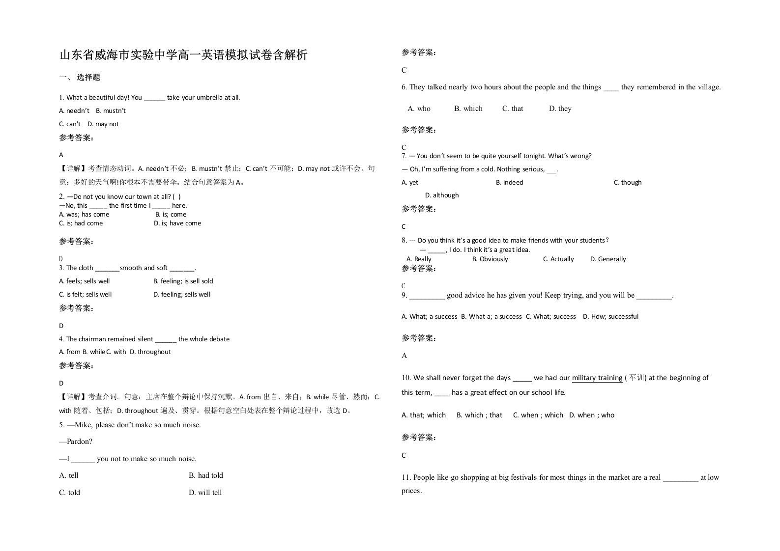 山东省威海市实验中学高一英语模拟试卷含解析