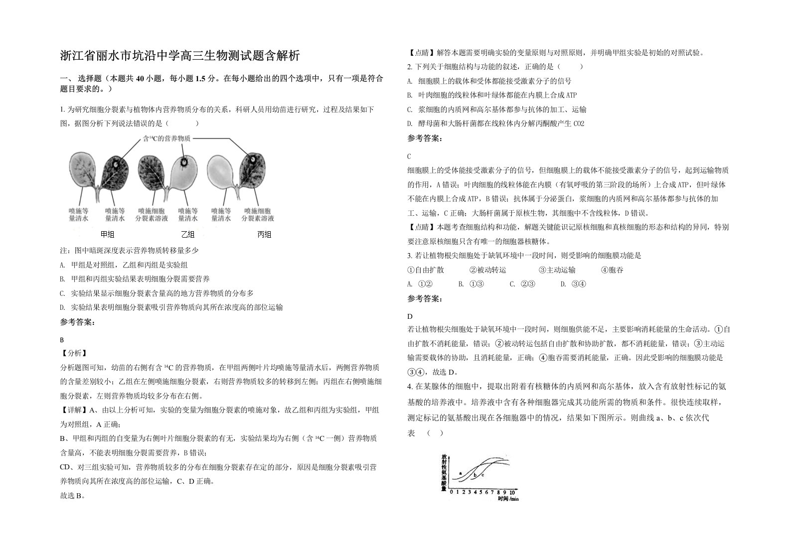 浙江省丽水市坑沿中学高三生物测试题含解析