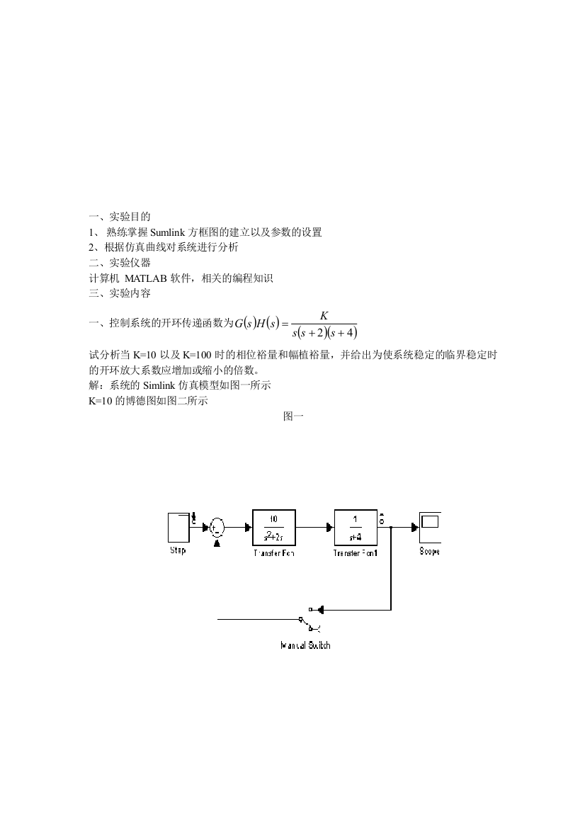 实验四simlink仿真框图的建立以及分析