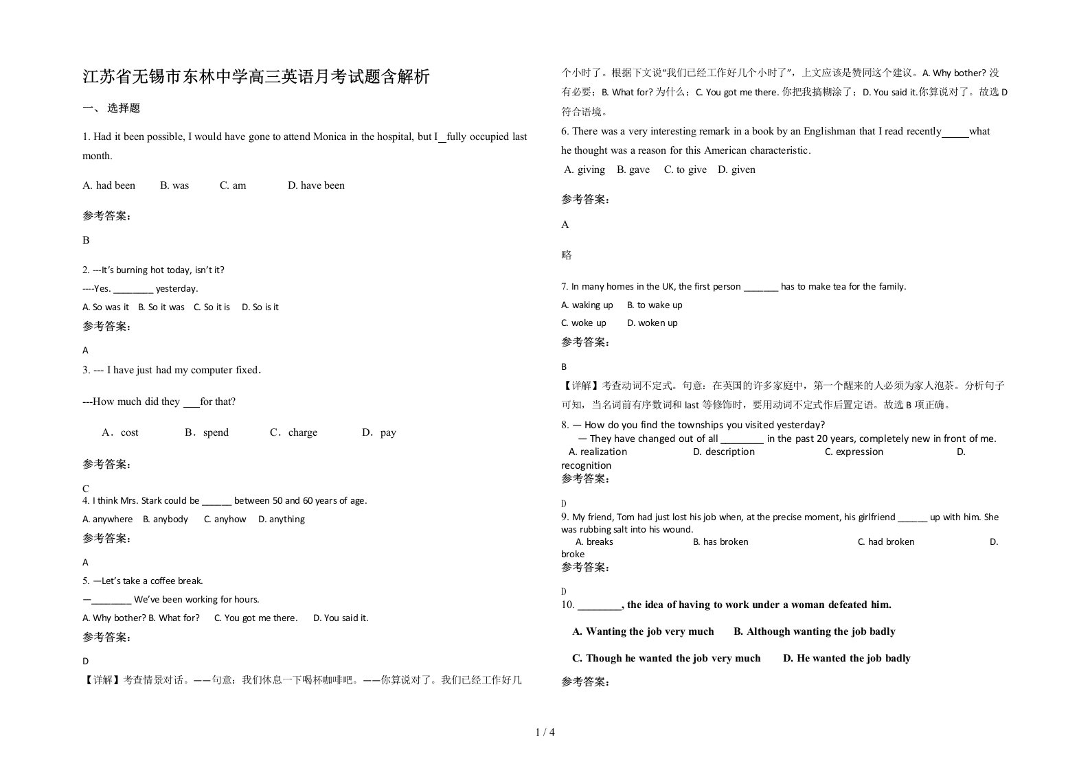 江苏省无锡市东林中学高三英语月考试题含解析