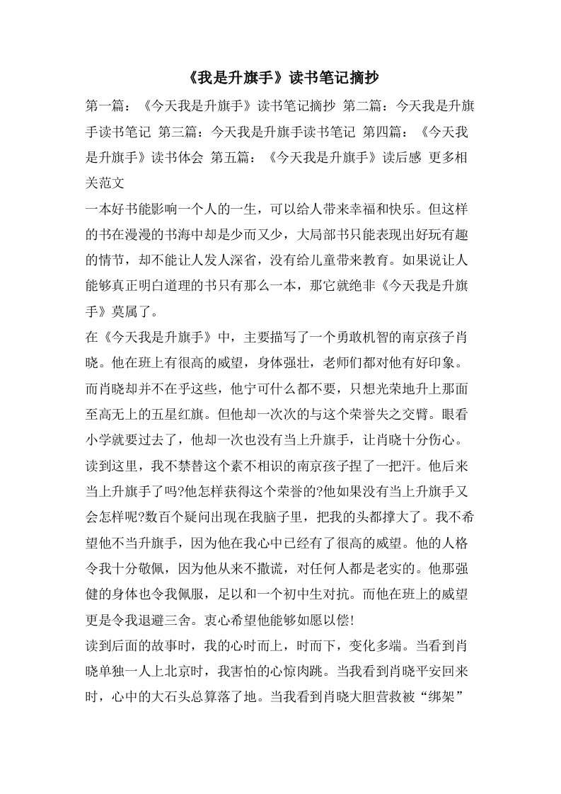 《我是升旗手》读书笔记摘抄