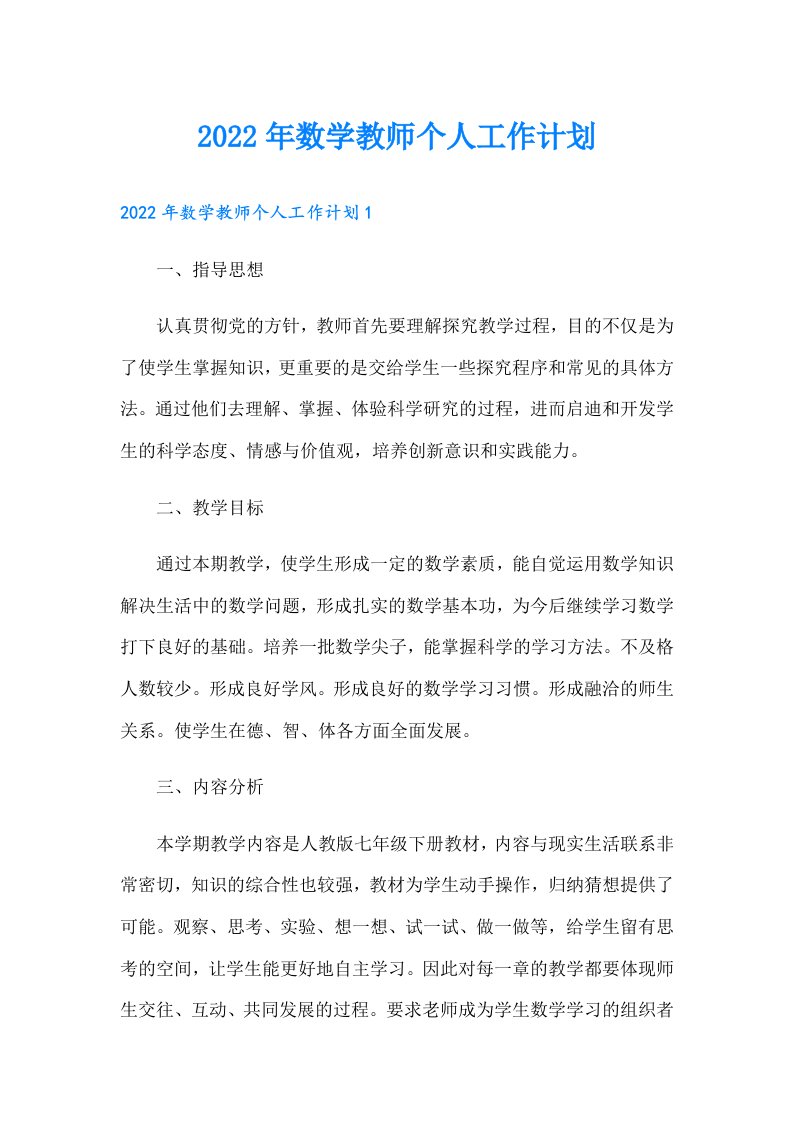 数学教师个人工作计划