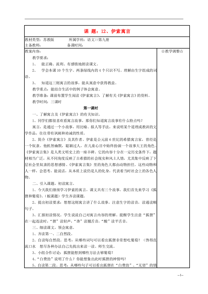 五年级语文《伊索寓言》教案