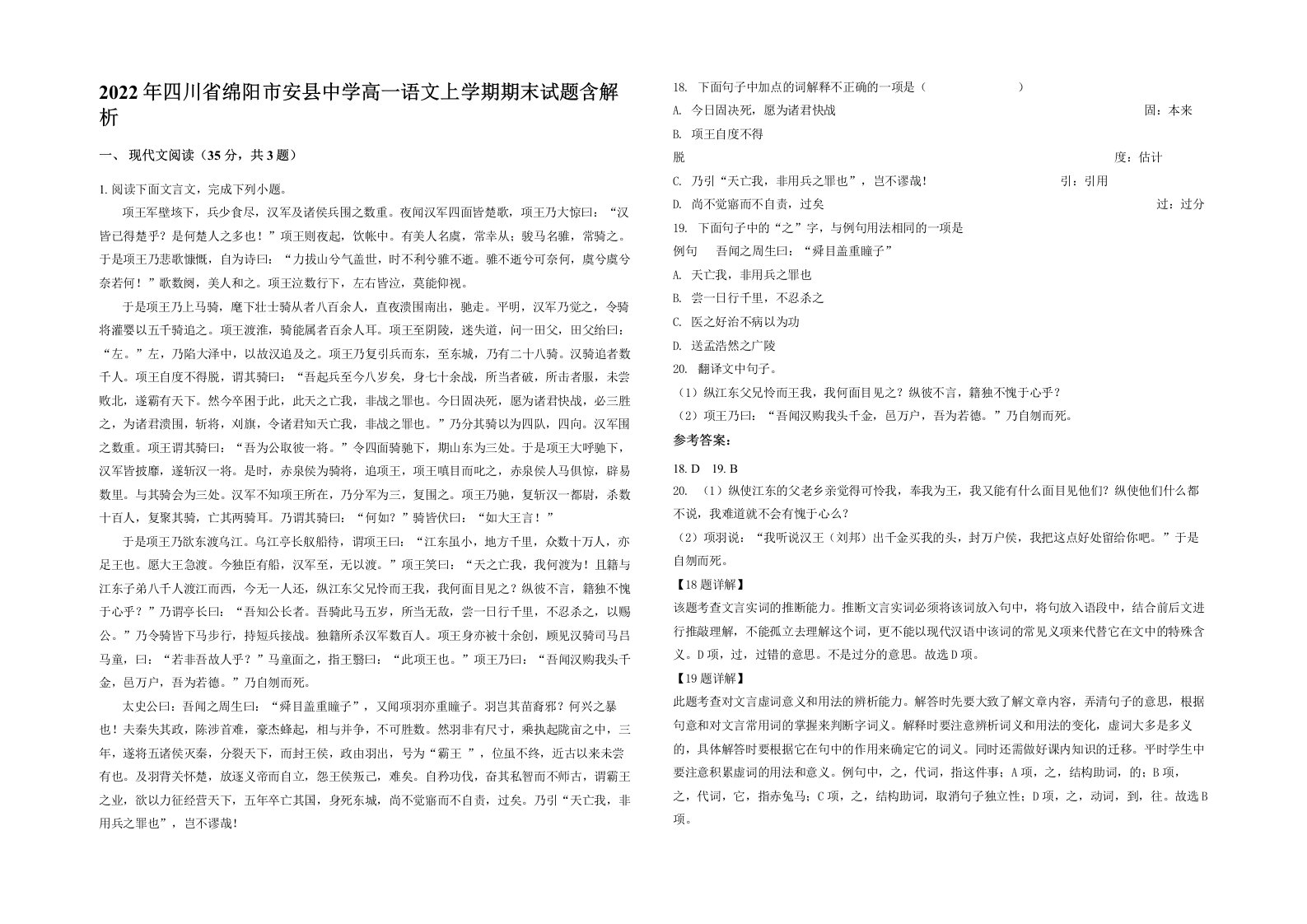 2022年四川省绵阳市安县中学高一语文上学期期末试题含解析