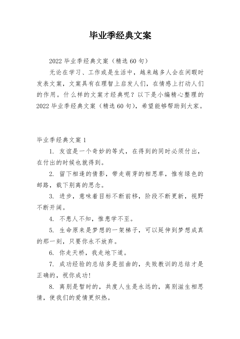 毕业季经典文案_2