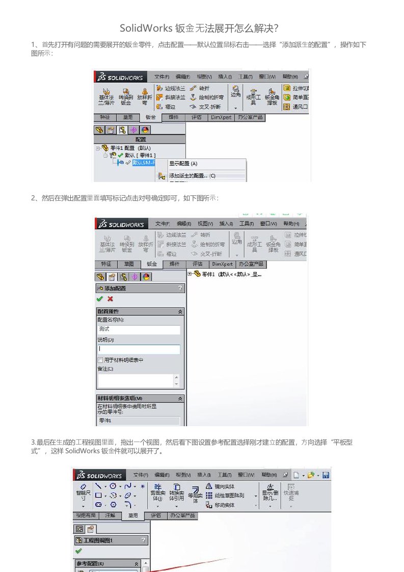 SolidWorks钣金无法展开怎么解决