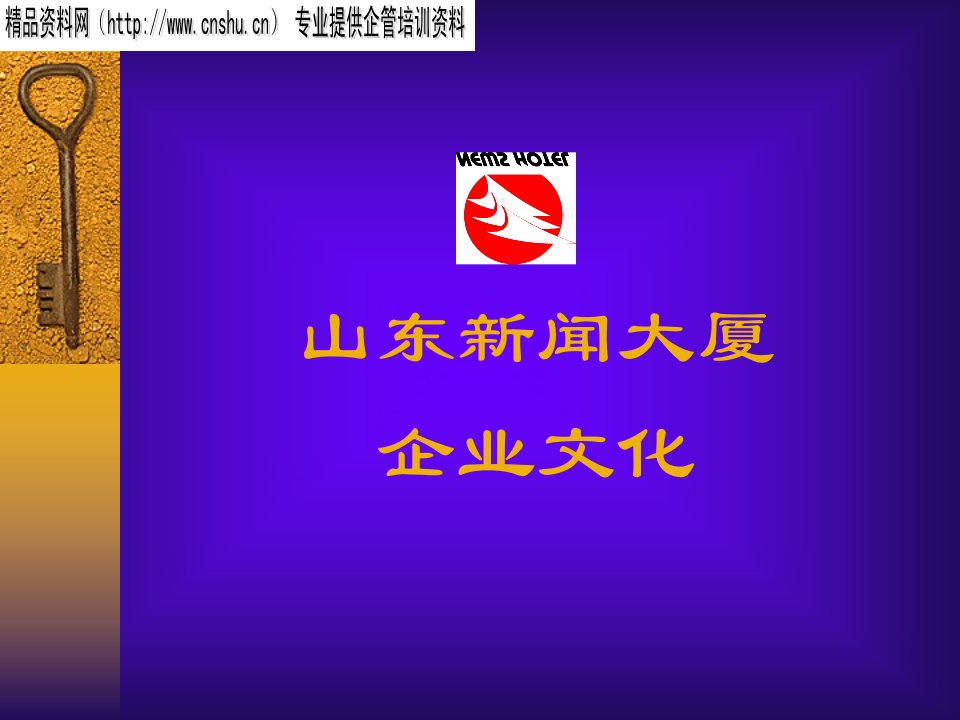 企业文化培训（PPT39页）