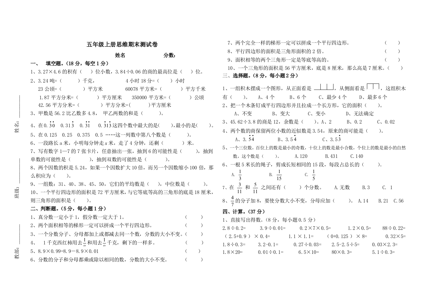 【小学中学教育精选】2014年新北师版五年级上册数学思维期末测试卷