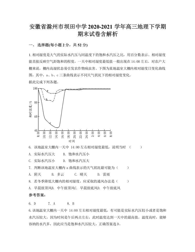 安徽省滁州市坝田中学2020-2021学年高三地理下学期期末试卷含解析