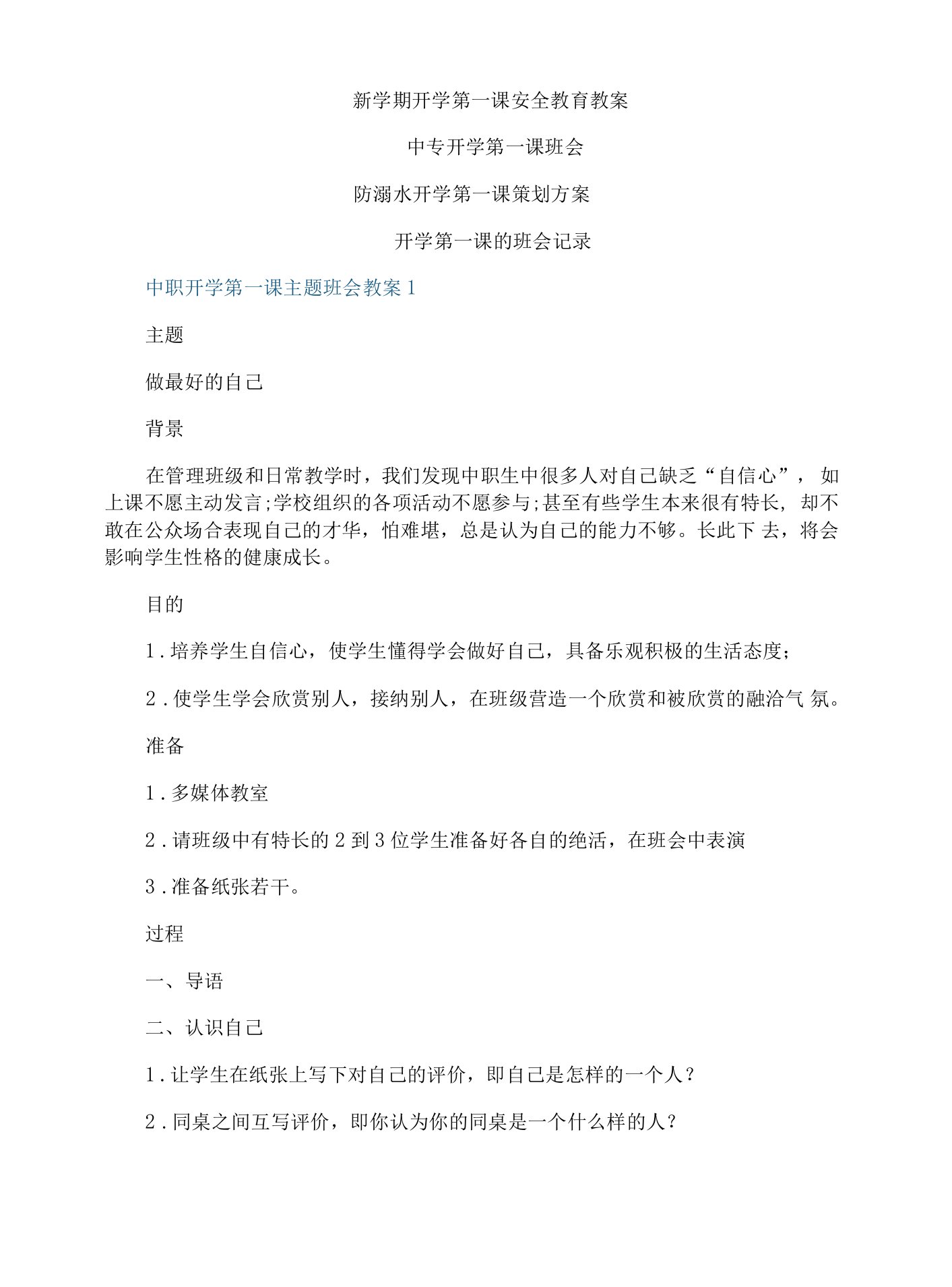 中职开学第一课主题班会教案5篇