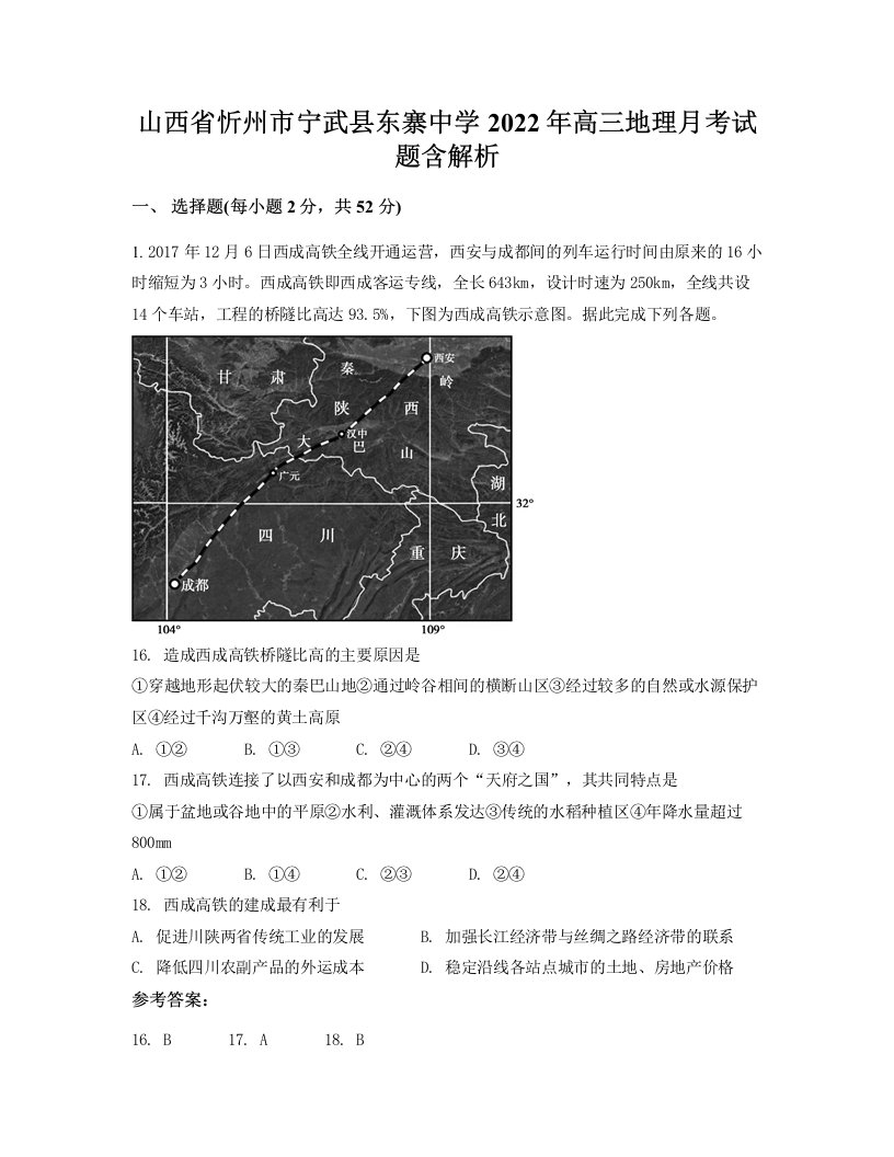 山西省忻州市宁武县东寨中学2022年高三地理月考试题含解析