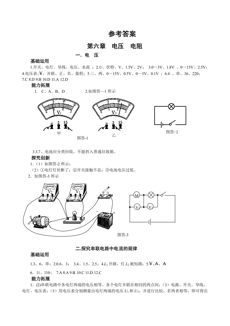 黑龙江省人教版--八年级下全套物理同步教辅试题100页答案