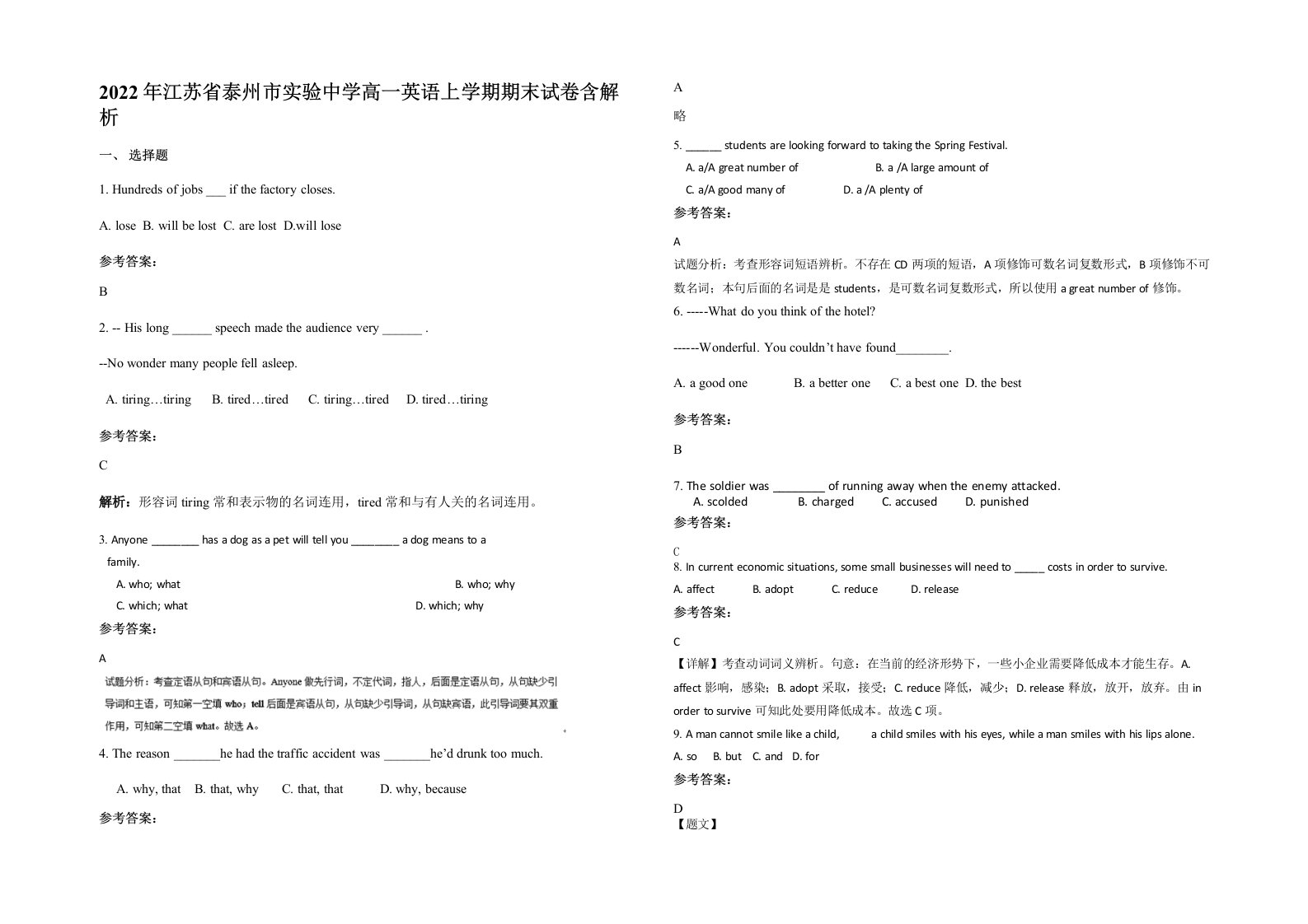 2022年江苏省泰州市实验中学高一英语上学期期末试卷含解析