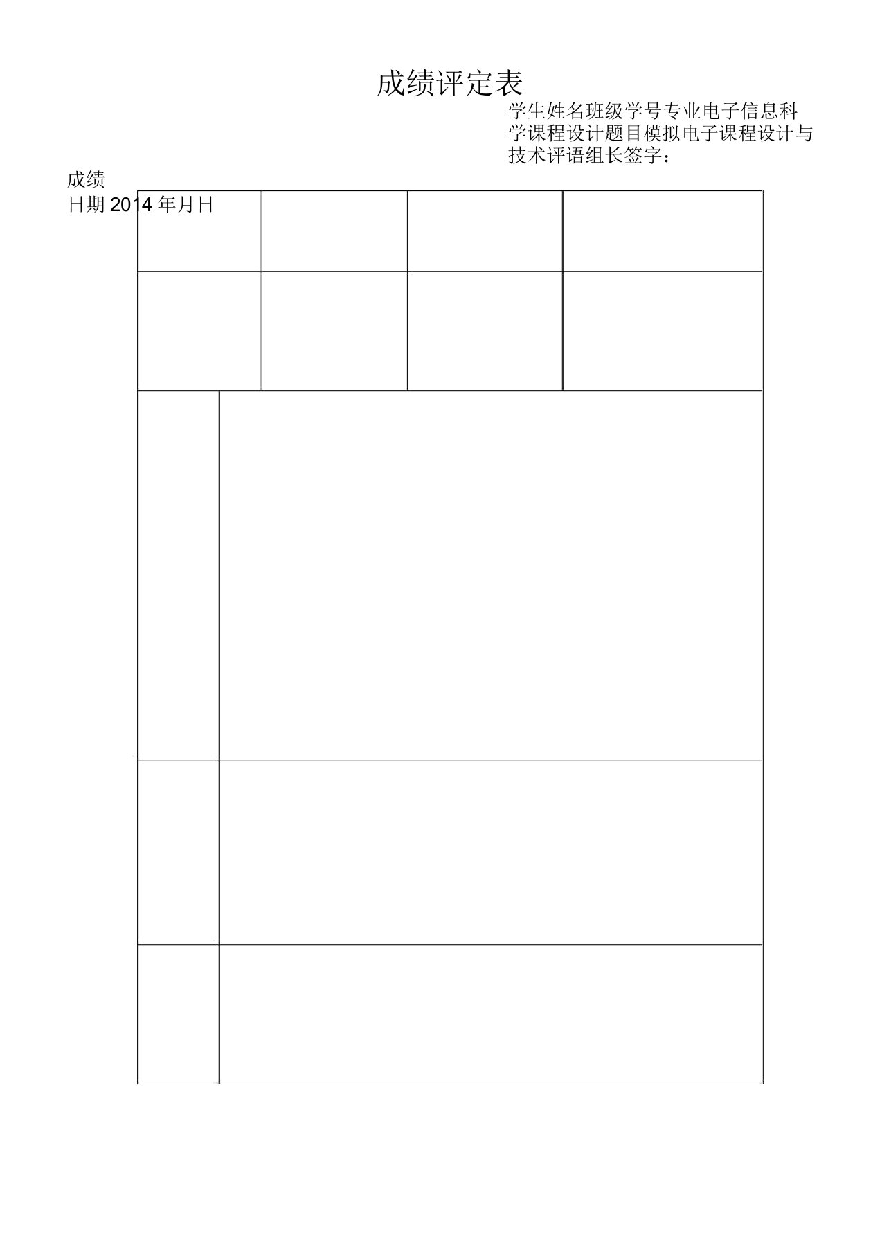 电压串联负反馈放大电路仿真分析