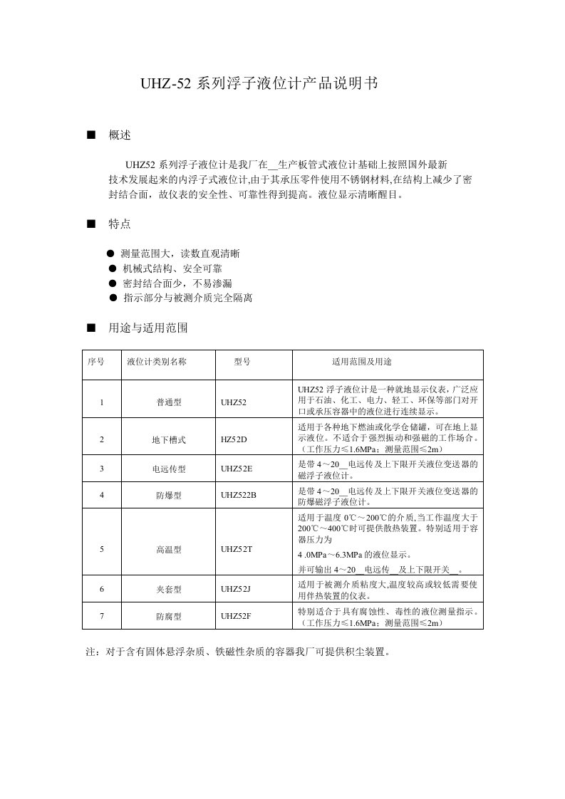 UHZ52磁翻板液位计说明书