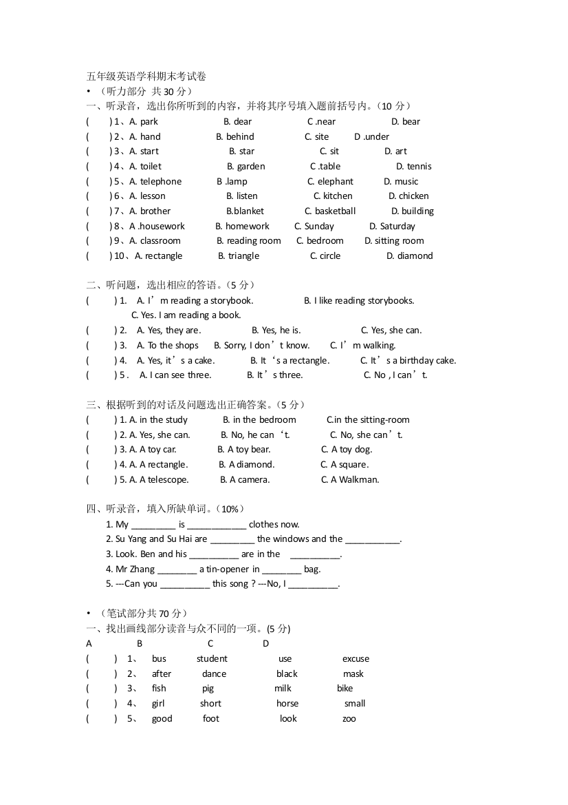 五年级英语学科期末考试卷