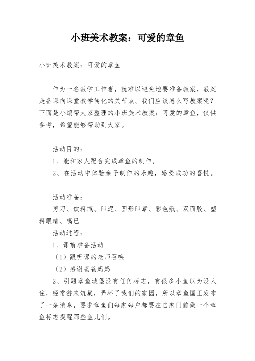 小班美术教案：可爱的章鱼