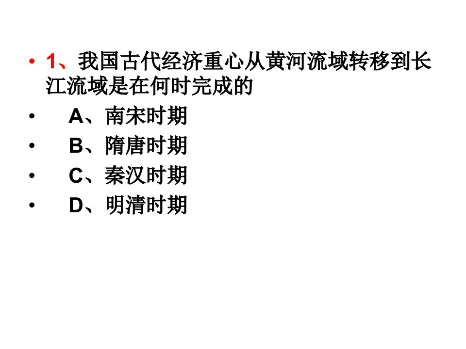 初一历史下期期末复习抢答题