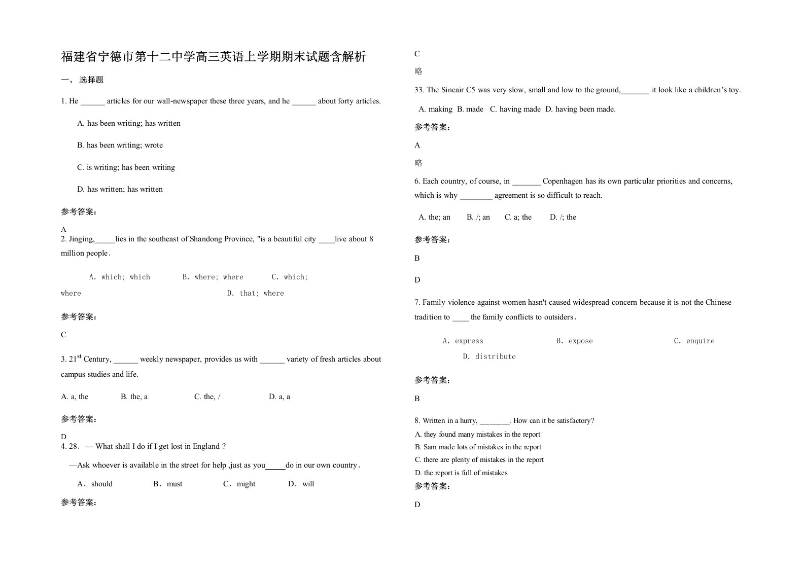 福建省宁德市第十二中学高三英语上学期期末试题含解析