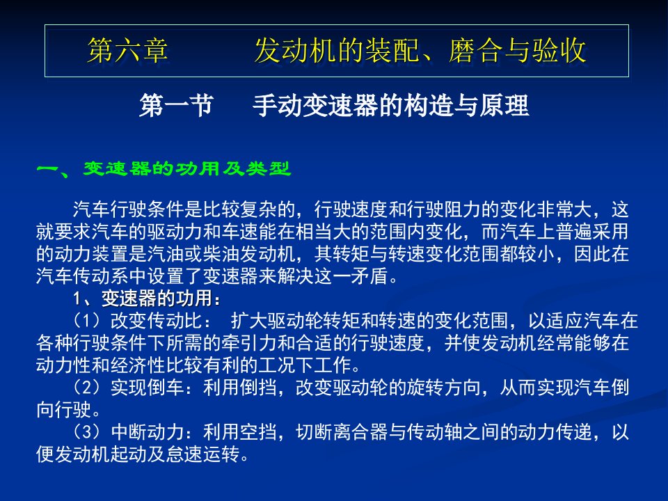 汽车手动变速器构造原理与故障检修(培训PPT)