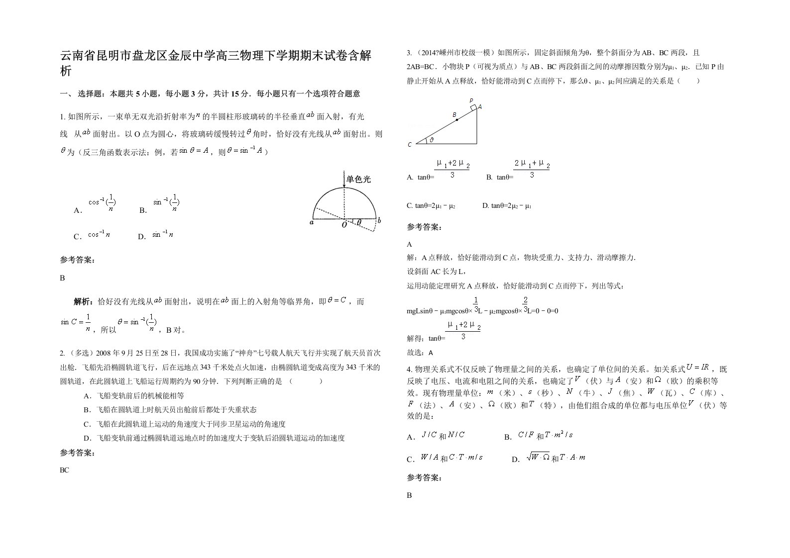 云南省昆明市盘龙区金辰中学高三物理下学期期末试卷含解析